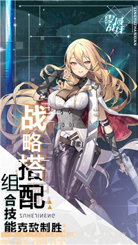 零域战线