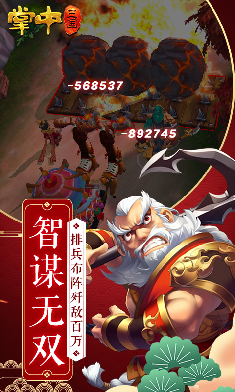 掌中三国BT版
