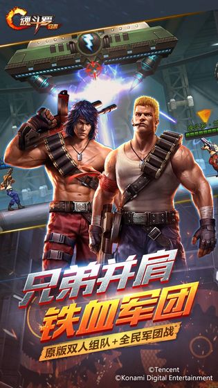 魂斗罗归来无限钻石版