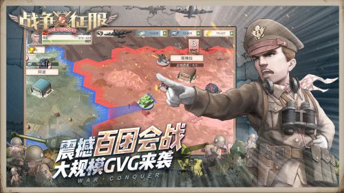 战争与征服