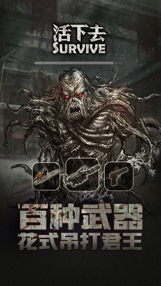 活下去兑换码