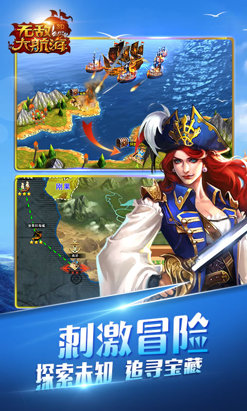无敌大航海