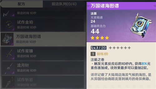 原神试作金珀和万国诸海图谱哪个好 试作金珀好还是万国诸海图谱好