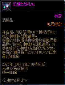 DNF模拟币可以兑换什么奖励 DNF模拟币在哪里兑换