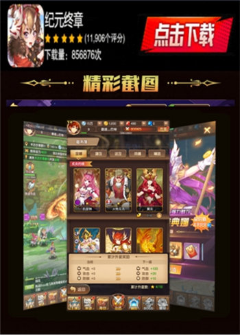纪元终章手游