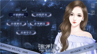 谨以时光为证