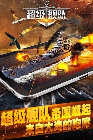 最强舰队