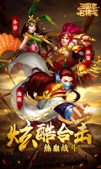 三国志名将传
