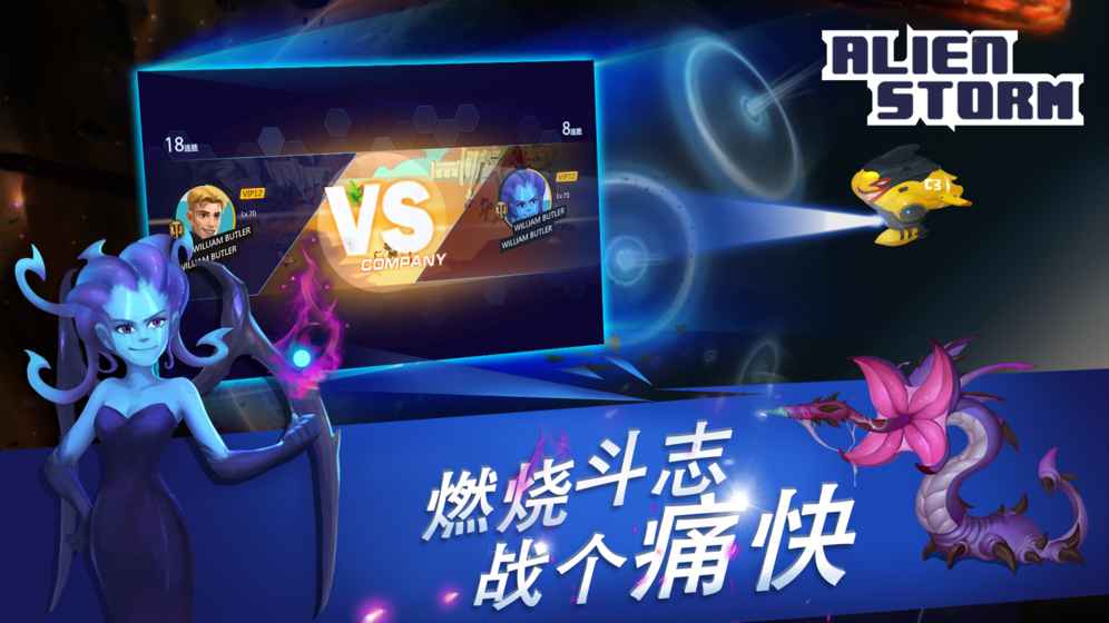 外星人风暴手游下载预约-外星人风暴官网下载预约v1.0
