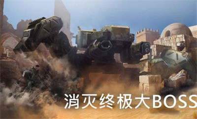 火力掩护内购版