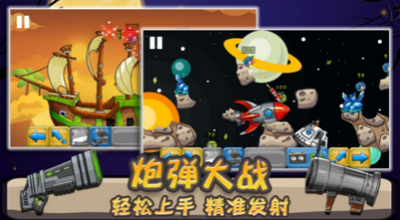 炮弹大作战