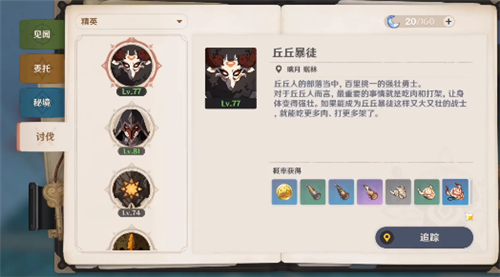 原神天降正义成就任务怎么做 原神天降正义成就任务完成攻略