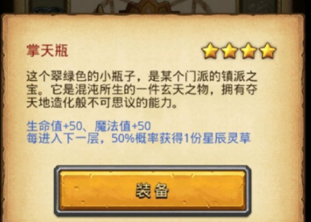 不思议迷宫山海秘境掌天瓶怎么获得