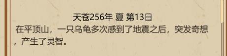 《了不起的修仙模拟器》开智期动物获得方法介绍