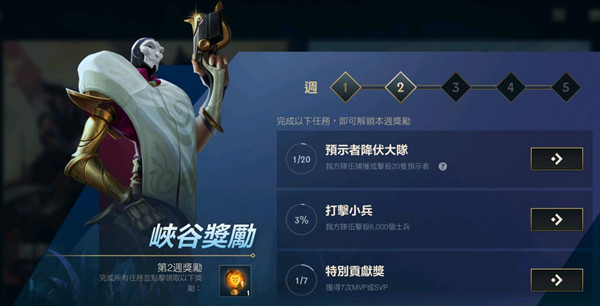英雄联盟手游预示者是什么东西 LOL手游预示者任务怎么完成