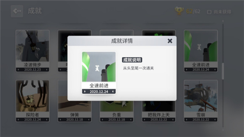 人类跌落梦境全速前进成就怎么过