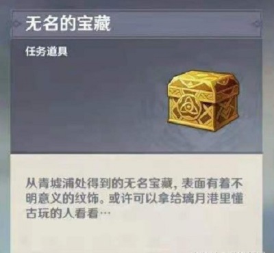 原神无名的宝箱有什么用 原神无名的宝箱怎么用
