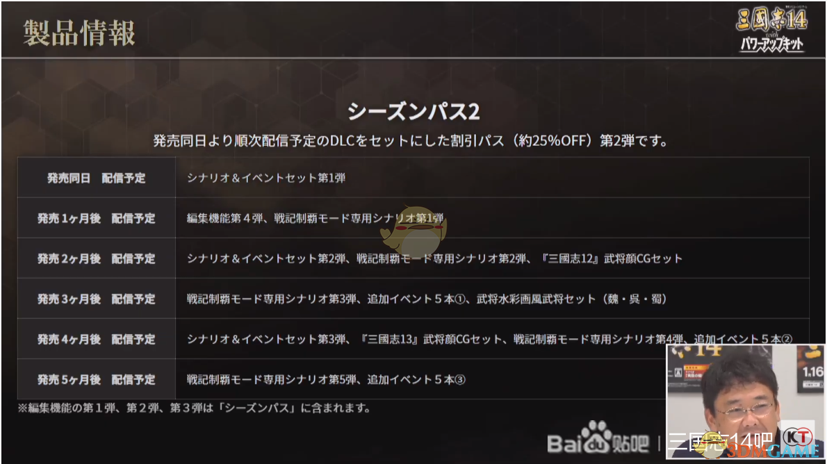 《三国志14》PK版新增内容情报