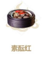 妄想山海素酝红怎么做