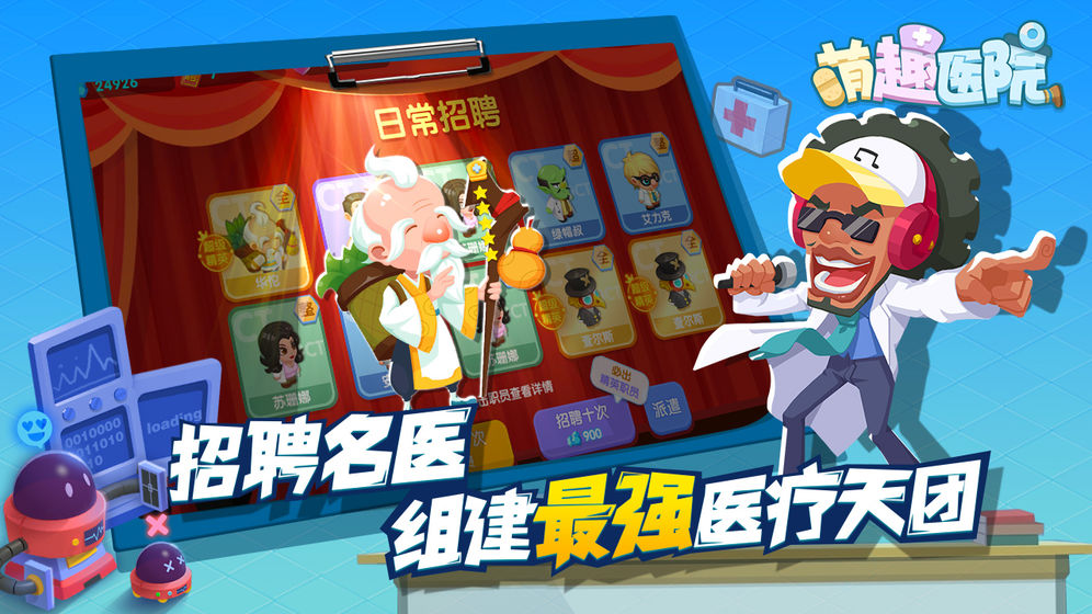 萌趣医院扭蛋机