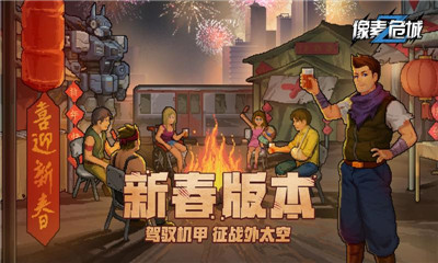 像素危城春节密令是什么 像素危城春节密令