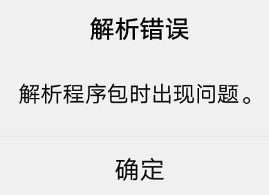 像素射击大挑战解析错误怎么办