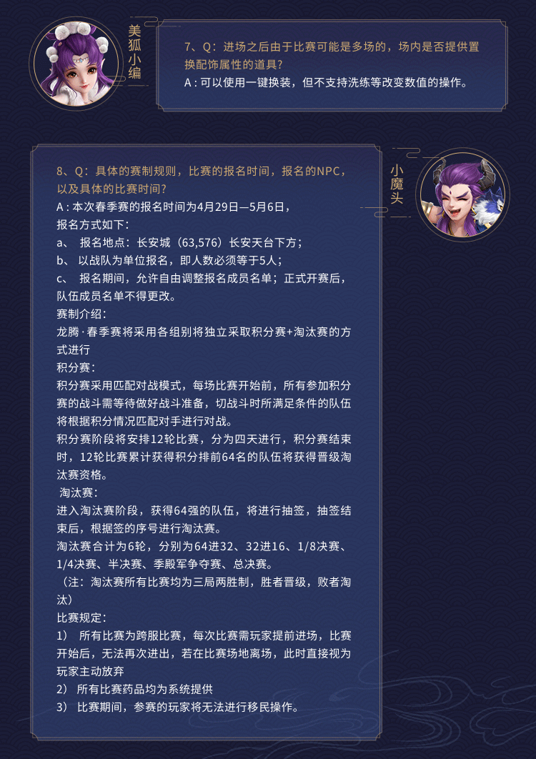 知己知彼，百战不殆！龙争虎斗超级联赛春季赛Q&A一览