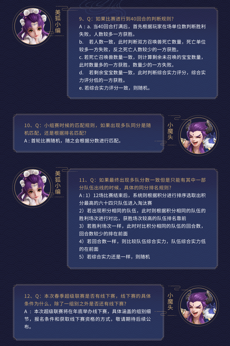 知己知彼，百战不殆！龙争虎斗超级联赛春季赛Q&A一览