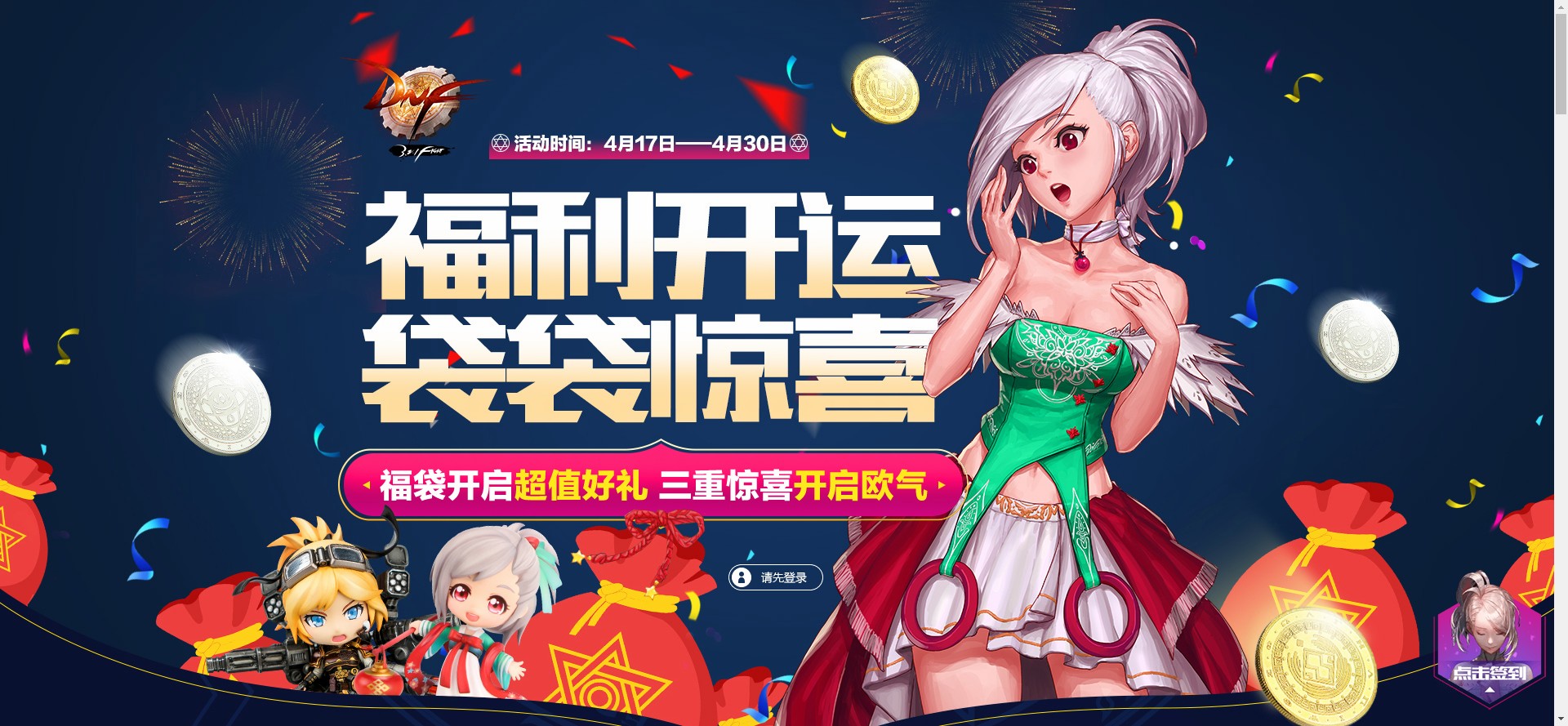 《DNF》福利开运 袋袋惊喜