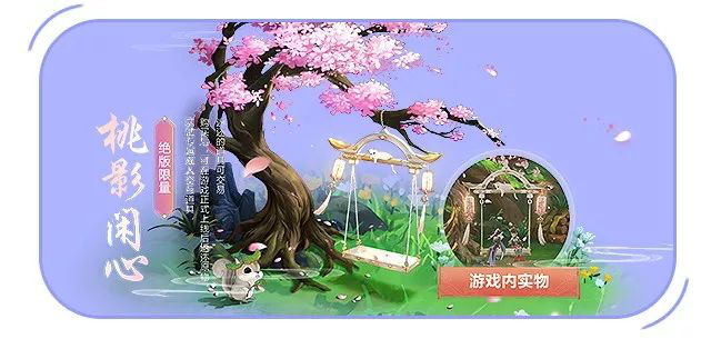 《剑网3：指尖江湖》“春风十里”测试活动攻略大放送