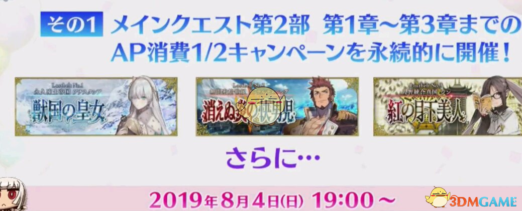 《Fate/Grand Order》日服4周年活动情报！ 卫星落地，福利更多