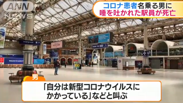 英国伦敦地铁女性职员被某男吐口水 已感染新冠去世