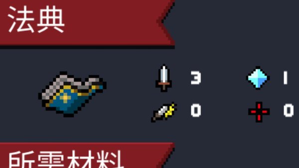 元气骑士法典值不值得升级-法典升级性价比分析