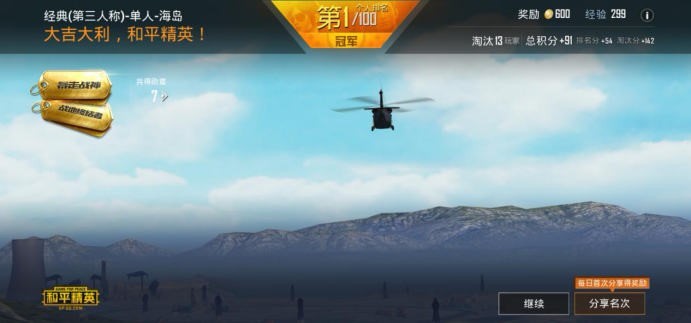 和平精英上分小技巧