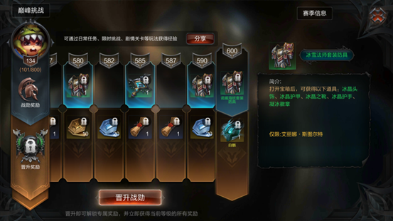 拉结尔手游中英雄赛季套装的分类介绍