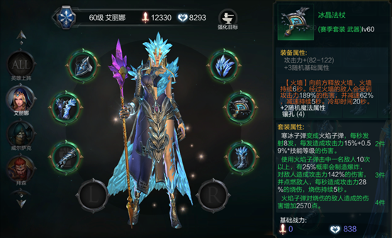 拉结尔手游中英雄赛季套装的分类介绍