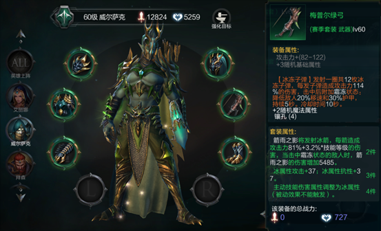 拉结尔手游中英雄赛季套装的分类介绍