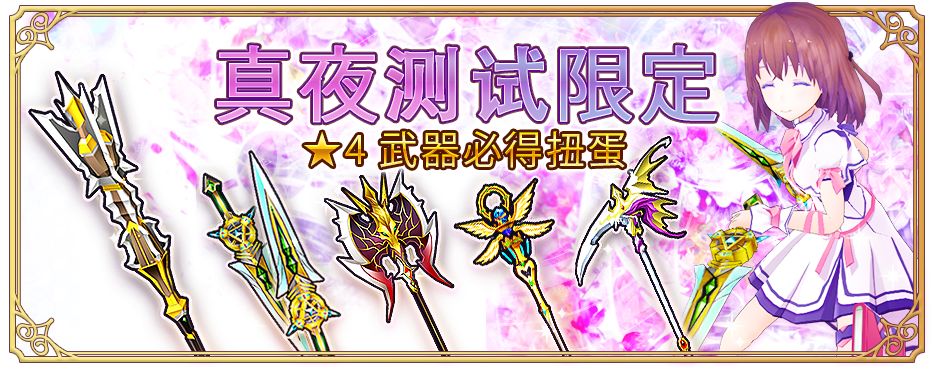 纯白魔女真夜测试卡池一览 内测扭蛋内容抢先看