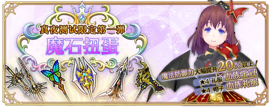 纯白魔女真夜测试卡池一览 内测扭蛋内容抢先看