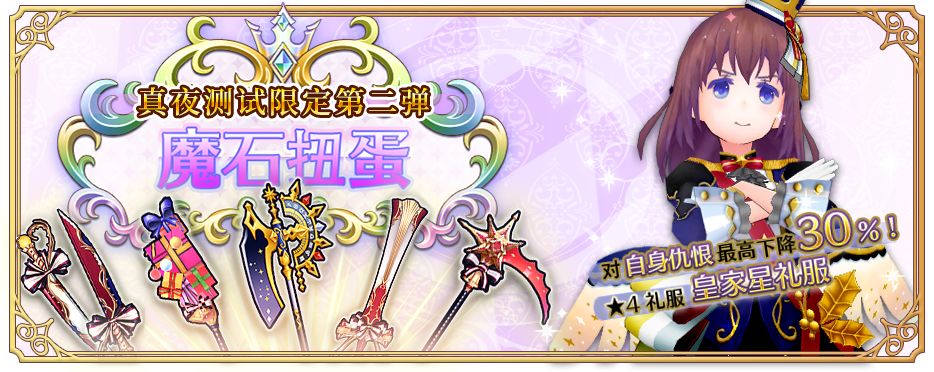 纯白魔女真夜测试卡池一览 内测扭蛋内容抢先看