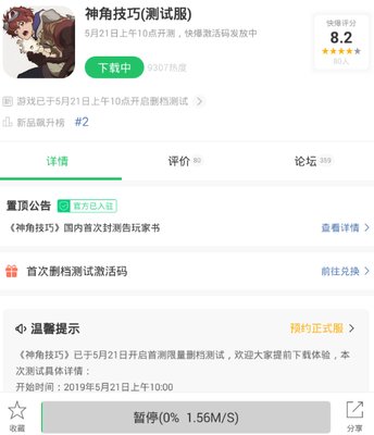 神角技巧神角技巧值得肝吗 激活码是多少