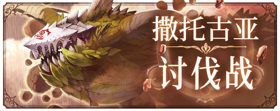 纯白魔女撒托古亚讨伐战什么时候开 二测撒托古亚讨伐战开启时间