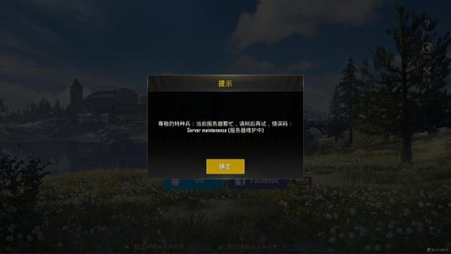 刺激战场国际服锁区怎么办-提示server-maintenance解决攻略