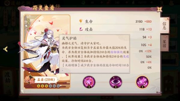 云梦四时歌孟婆是最强奶妈吗 孟婆技能强度分析