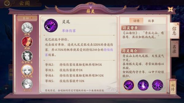 云梦四时歌九尾灵狐是什么定位 九尾灵狐符灵解析