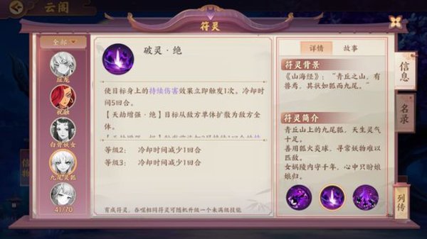 云梦四时歌九尾灵狐是什么定位 九尾灵狐符灵解析