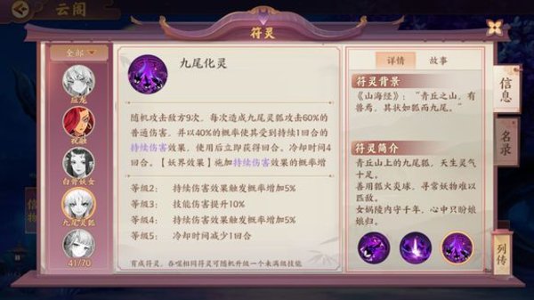 云梦四时歌九尾灵狐是什么定位 九尾灵狐符灵解析