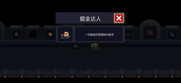 元气骑士成就系统怎么完成