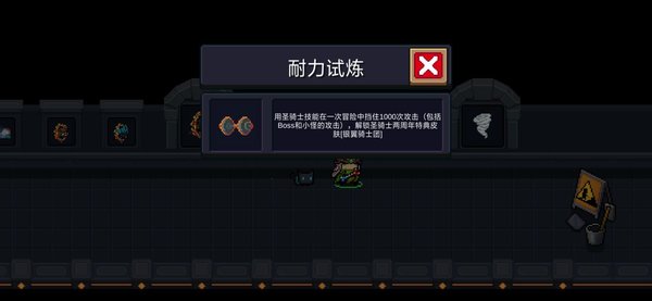 元气骑士成就系统怎么完成