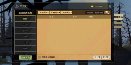 无尽远征拍卖行怎么玩-拍卖行玩法介绍